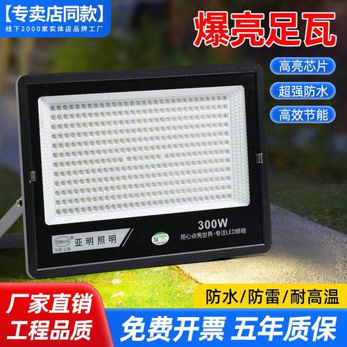 亚明足瓦户外LED防水投光灯射灯100W300W户外厂房车间仓库探照灯