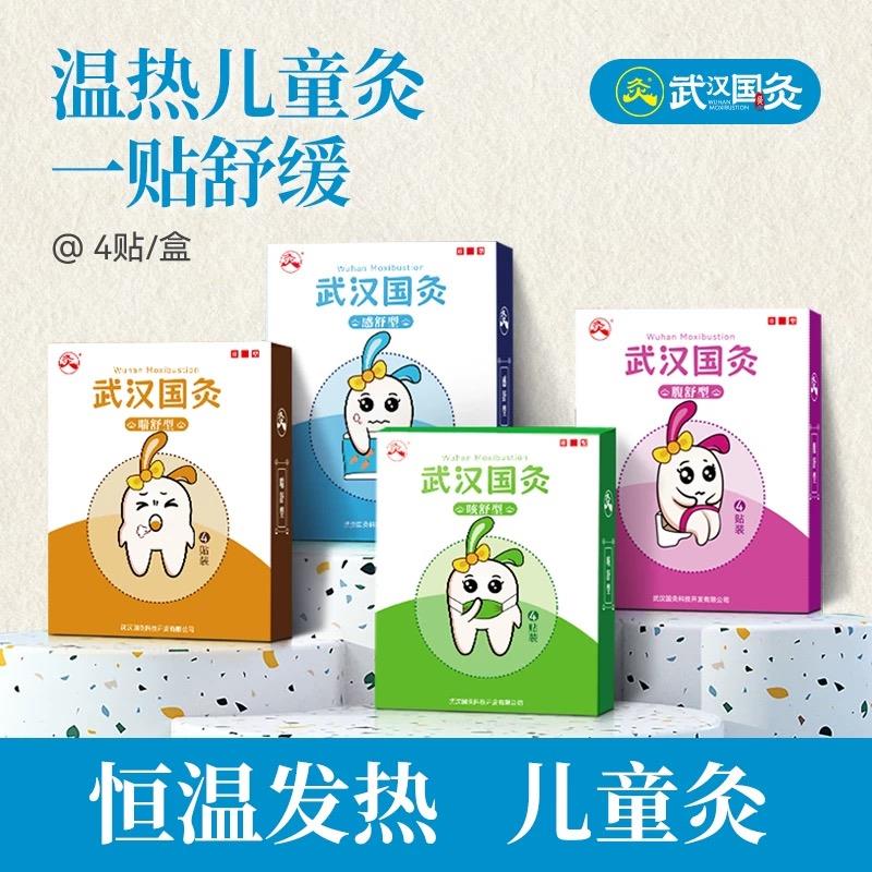 武汉国灸宝宝儿童感舒型小儿咳喘灸腹舒胃舒艾针灸中药穴位热敷贴