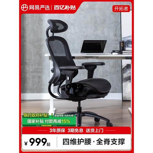 网易严选开拓者电脑椅子电竞椅午休舒适躺椅办公椅人体工学转椅