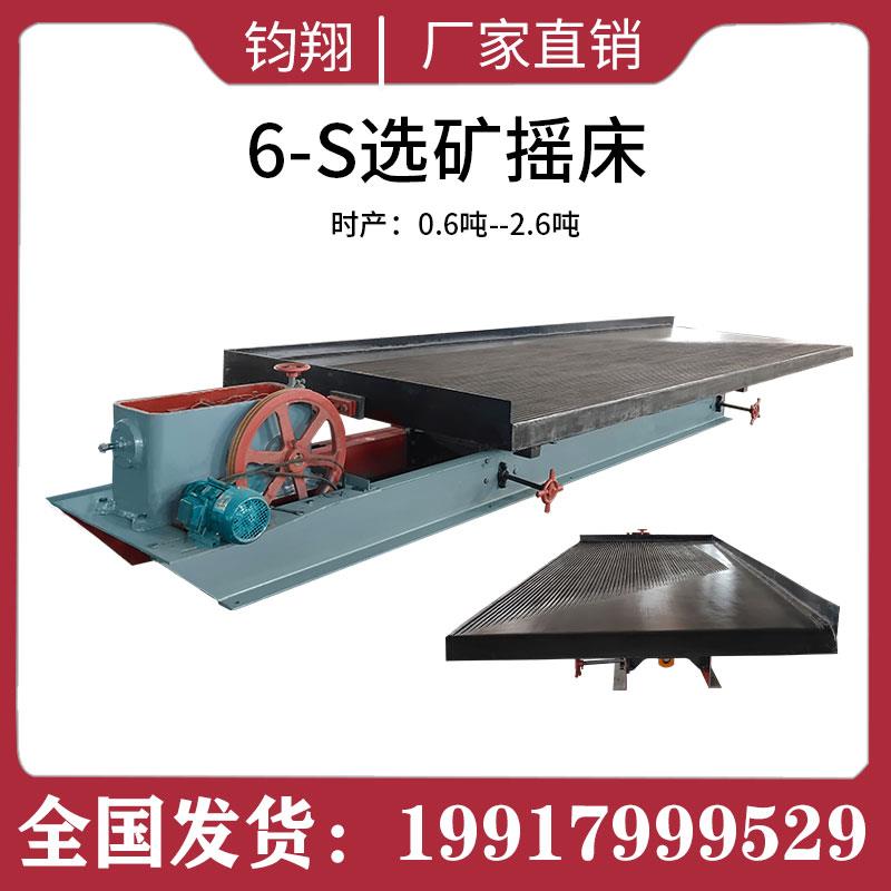 6S摇床选矿设备玻璃钢沙金大小槽钢淘金配件线路板电炉渣金属回收