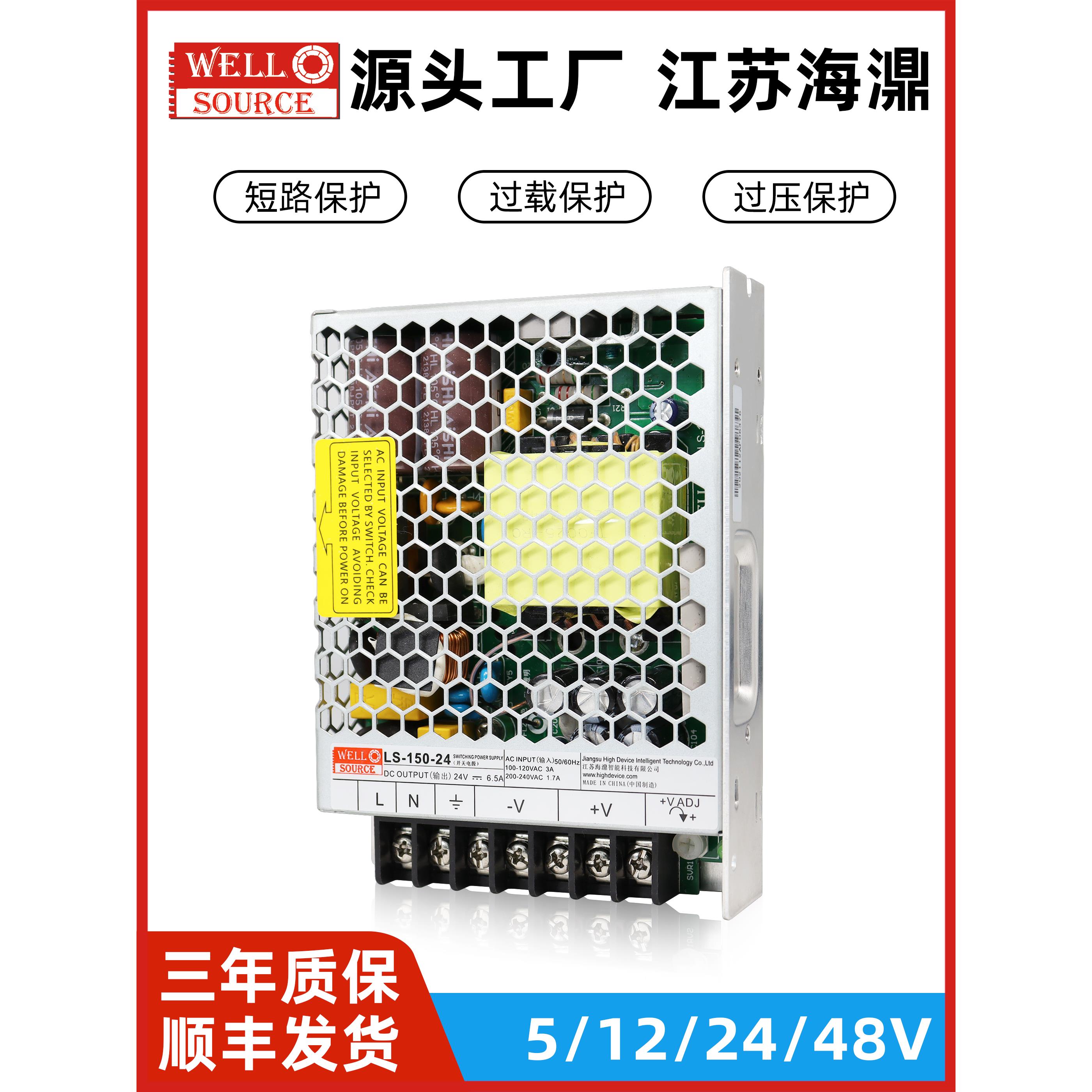 WELL SOURCE海濎NLS/LS-150-24开关电源220V转12/24变压器替代LRS
