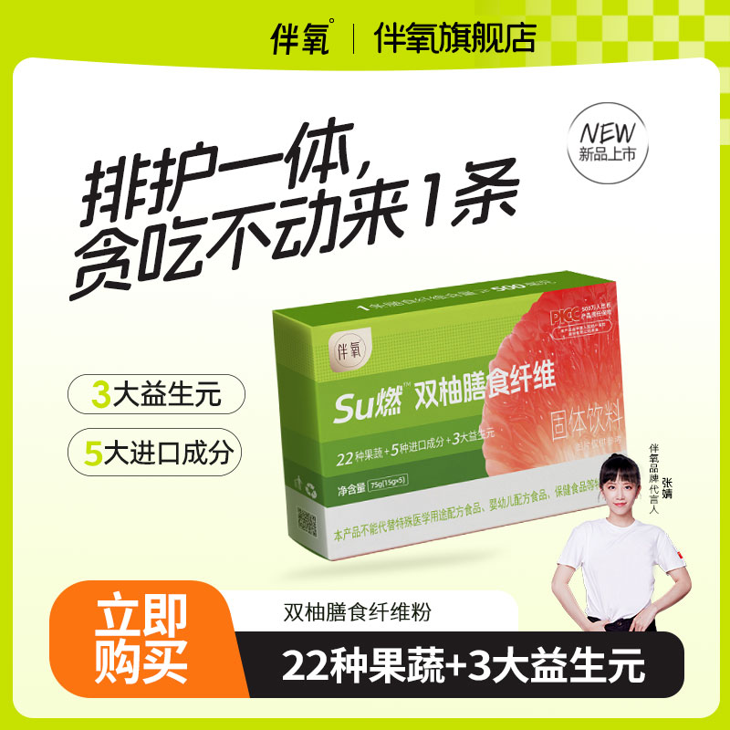 天猫U先】伴氧双柚膳食纤维粉1盒装