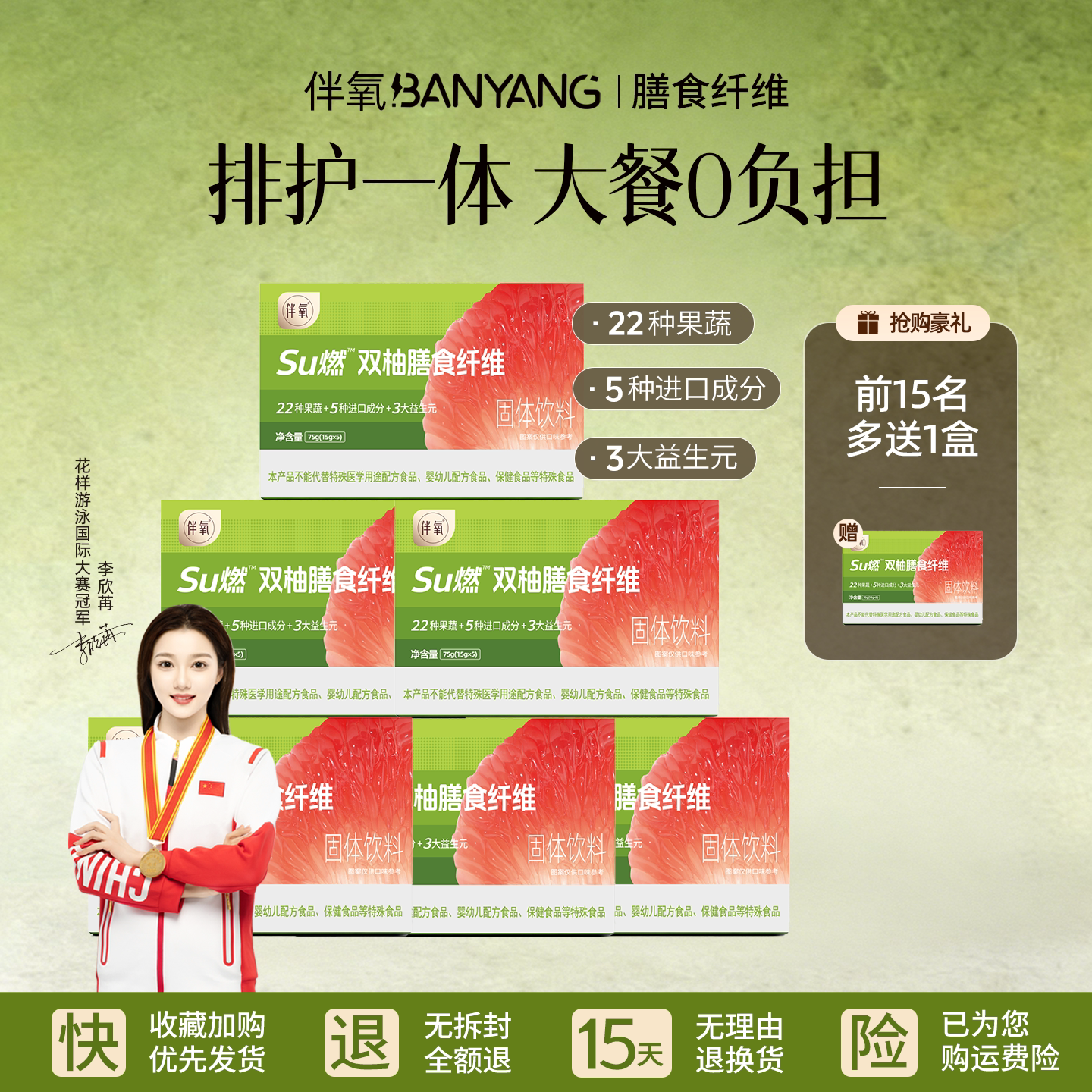 伴氧双柚膳食纤维减菊粉肥酵素图片