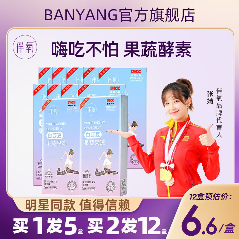 伴氧旗艦店白蕓豆果蔬果凍低卡零脂果味型凝膠益代食酵素即食果凍_伴氧旗艦店_保健食品_膳食營養補充食品