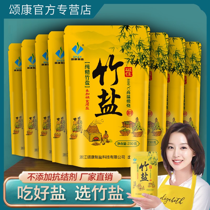 颂康制盐无碘纯精竹盐230g*8包