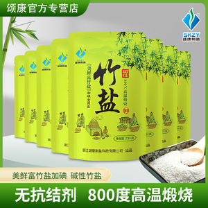 颂康制盐美鲜富竹盐230g*8包正品食用盐加碘无抗结剂炒菜竹盐