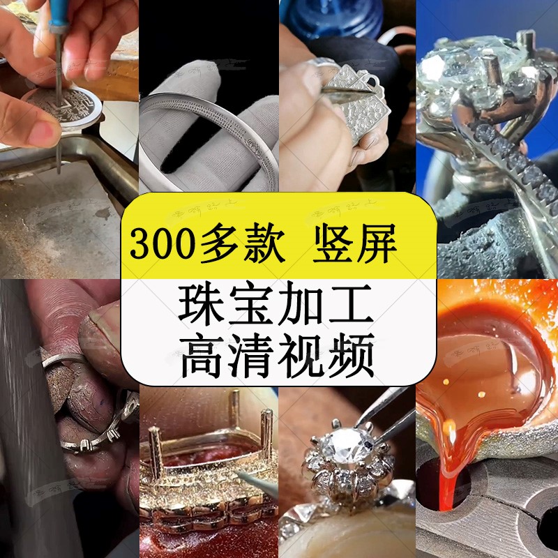 手工金银珠宝首饰品加工钻戒指手镯项链减解压短视频小说推文素材