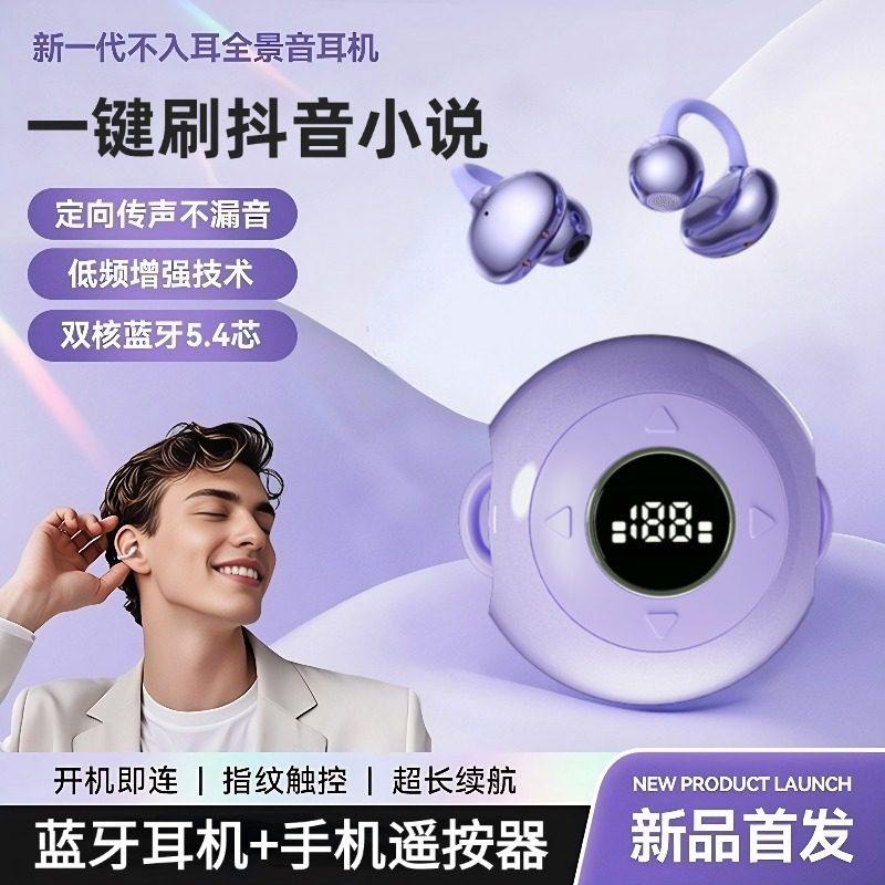 2026新款耳夹式蓝牙耳机不入耳降噪通话无线运动超长续航APP控