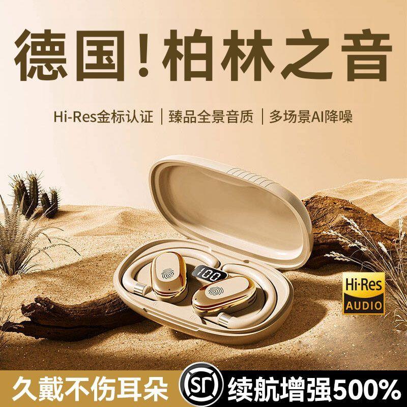 柏林之声万向旋转无线耳机蓝牙2024新款挂耳不入耳运动骨传导耳机