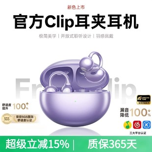 蓝牙耳机2025新款 不入耳无线运动超长续航久戴不痛 官方Clip耳夹式