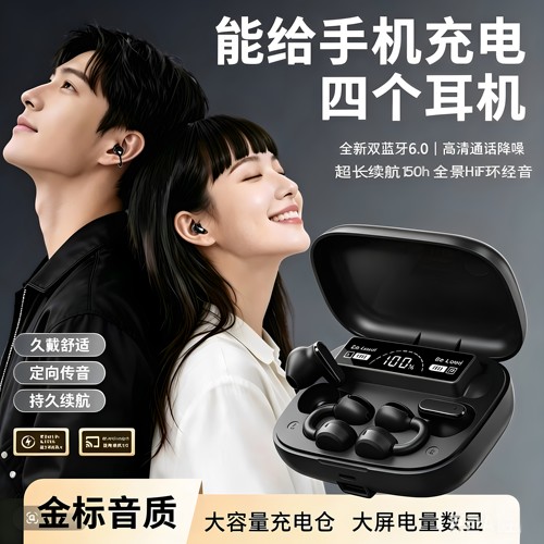 【可给手机充电】新款蓝牙耳机
