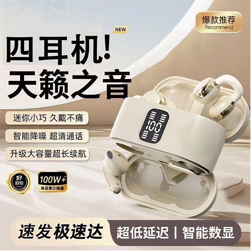 【四个耳机】2025新款蓝牙耳机