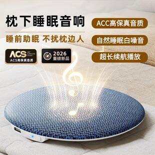 枕下睡眠音响枕上边音响碟2026新款超薄白噪音助眠蓝牙音箱听歌神