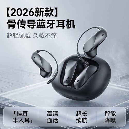 超轻0佩戴蓝牙耳机2026新款挂耳式半入耳无线运动高音质超长续航
