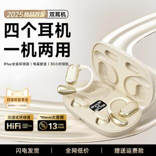 二合一开放式 蓝牙耳机2025新款 无线运动长续航 四个耳机情侣款
