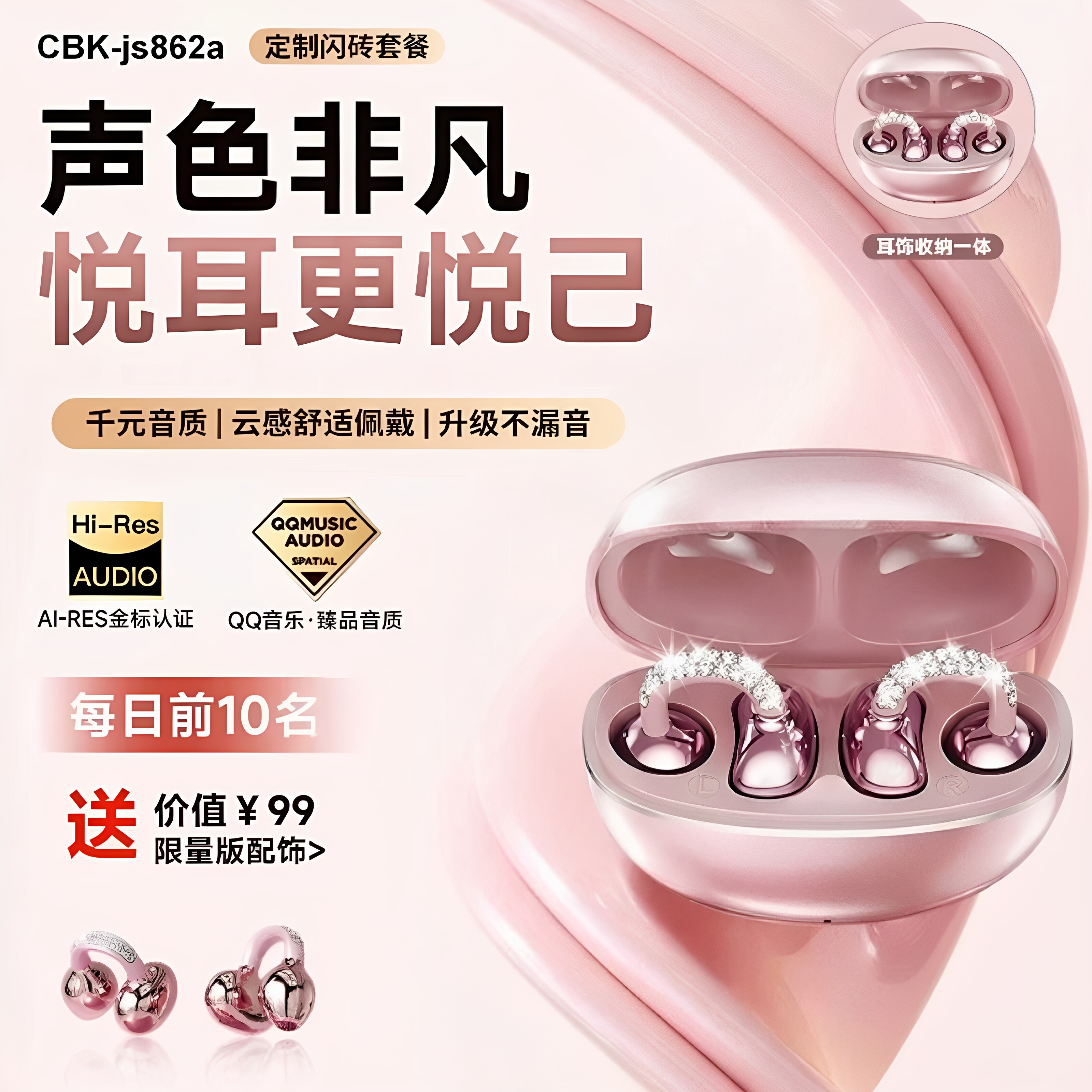 【璀璨星环耳夹】2026蓝牙耳机图片