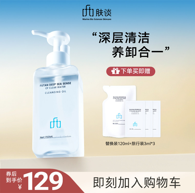 肤谈水感净透卸妆油深层清洁温和卸妆油官方旗舰店