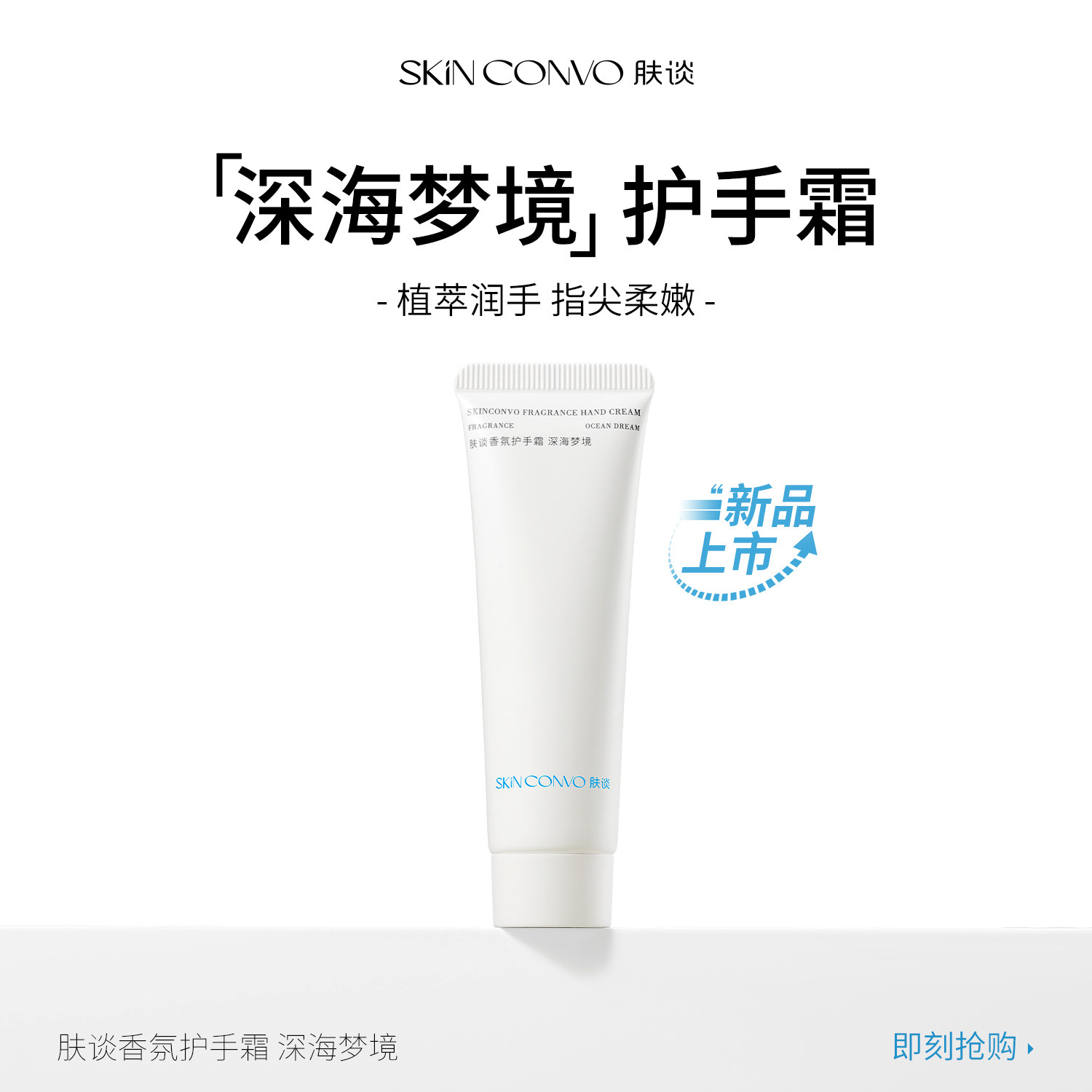 肤谈深海梦境香氛护手霜清爽不油腻保湿防干裂便携式小支男女士