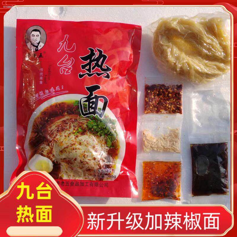 九台热面卢老五热汤细冷面咸鲜口味速食热面带料包吉林官方旗舰店