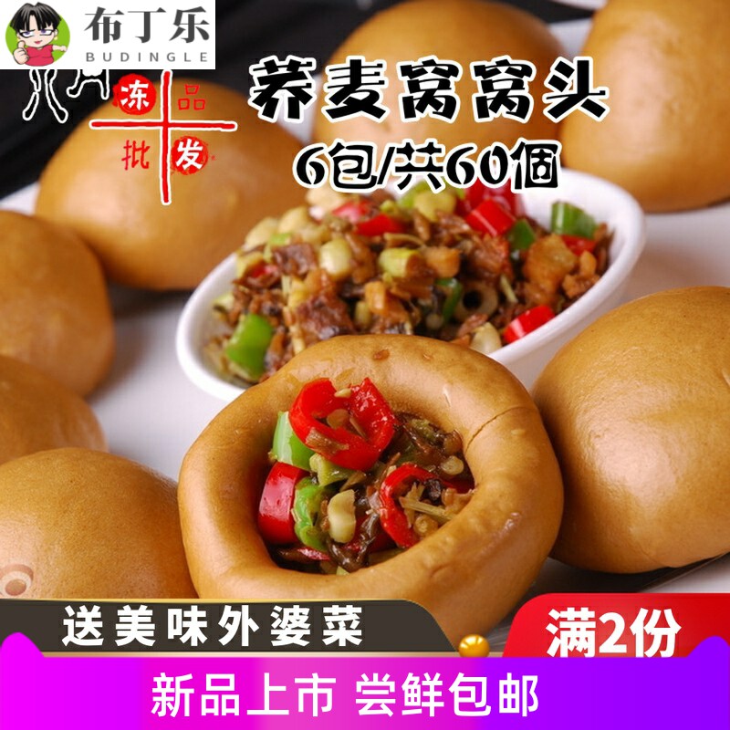 荞麦包窝窝头 营养早餐馒头点心食品山东杂粮玉米粗粮半成品