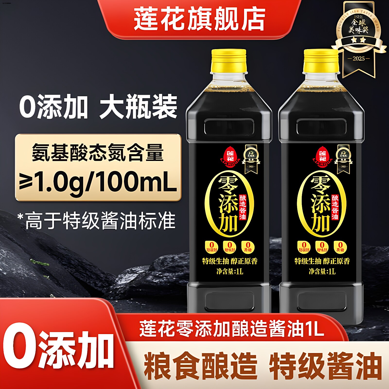 莲0添加花特级黄豆酿造生抽酱油1L家用宝宝辅食调料品官方旗舰店