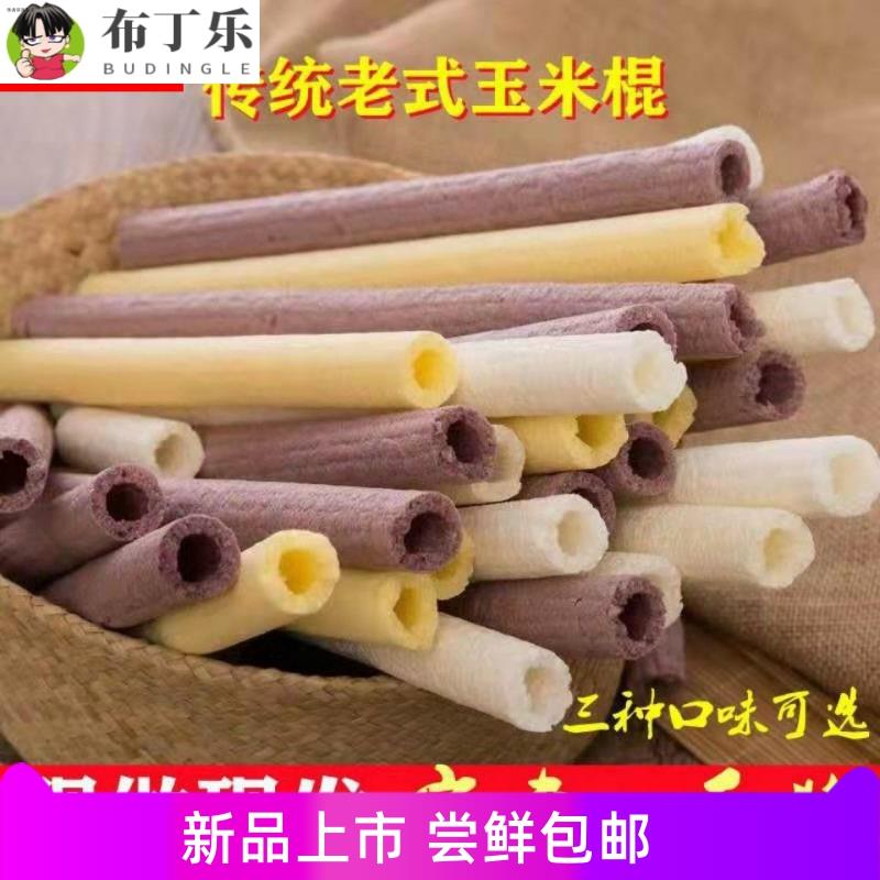 传统老式玉米棒米筒原味米棍爆米花糖网红怀旧