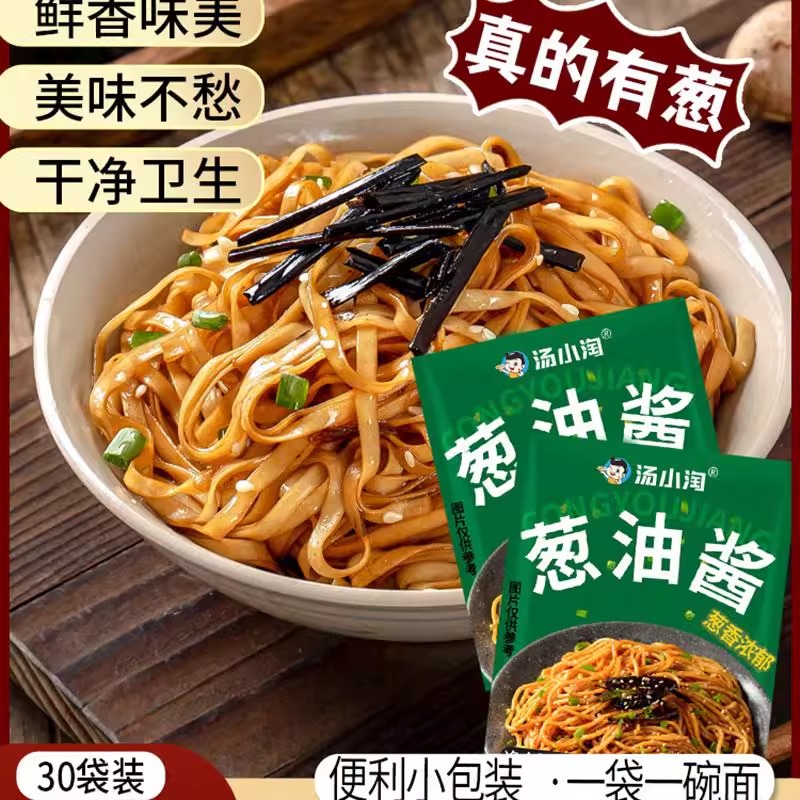 葱油酱拌面专用调料包上海风味葱香浓郁葱油汁荞麦面条酱料小包装