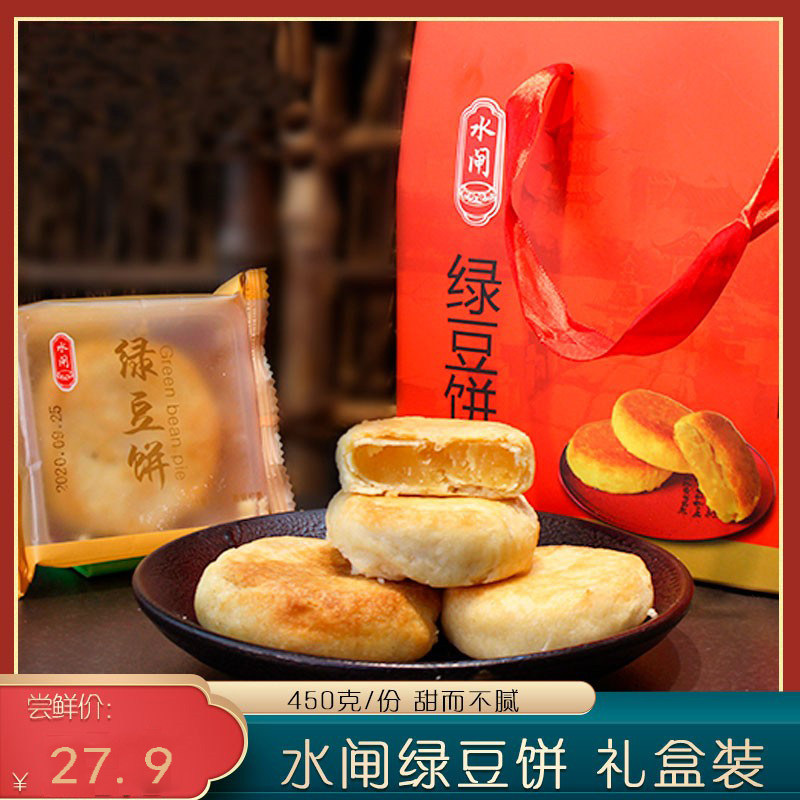 泉州伴手礼绿豆饼特产水闸闽南手工传统老式冰皮绿豆饼酥皮礼盒