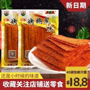 湖南特产李碧波烤鹅皮辣条8090后童年经典儿时辣片小时候麻辣零食