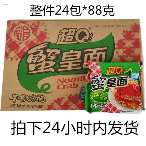 裕昌超Q蟹皇面 超Q面 超q蟹黄方便面 泡面干吃面干脆面整箱包邮