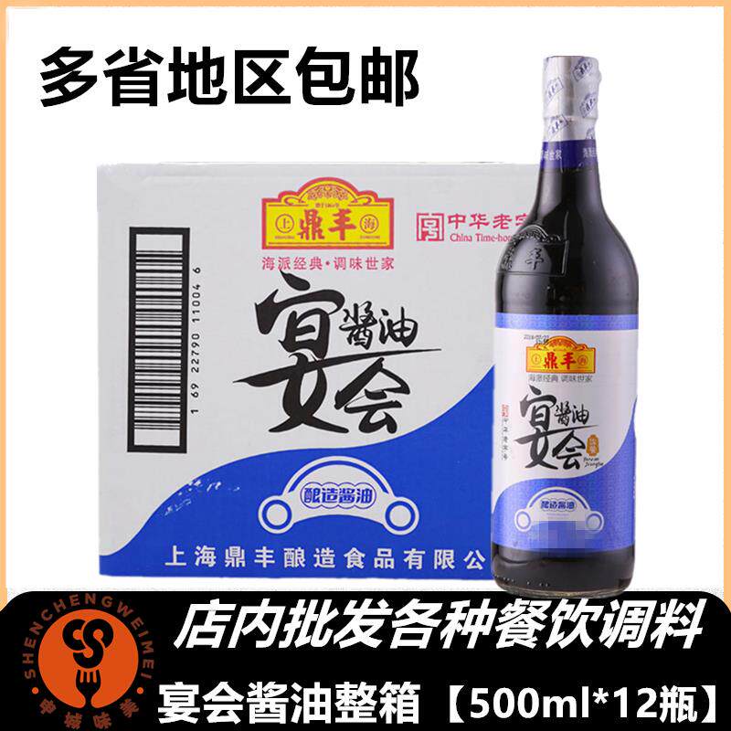 宴会鼎丰酱油500ml 老字号酿造工艺日常烹制菜肴佐餐上色调料包邮