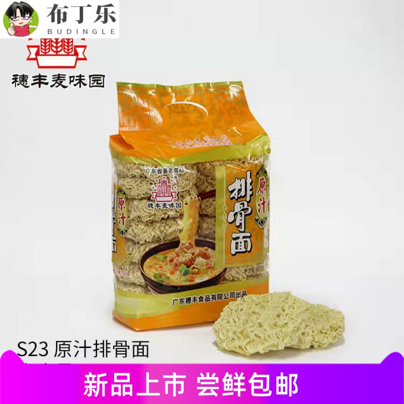 穗丰原汁排骨面800g杂粮拌炒面 非油炸泡面面饼 火锅面条包邮