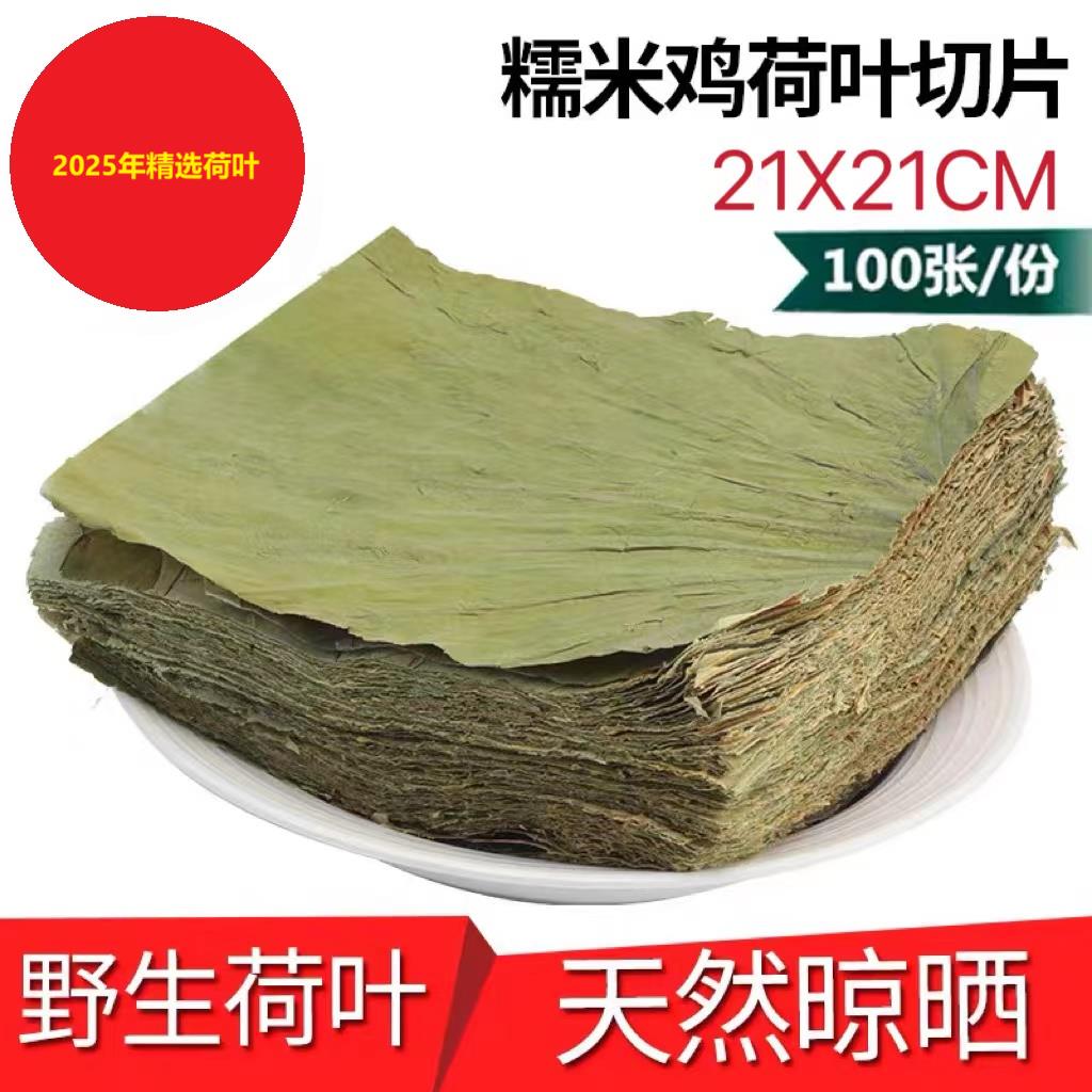 山c干荷叶整张切片糯米鸡蒸排骨荷叶饭湖包邮21X2微1m