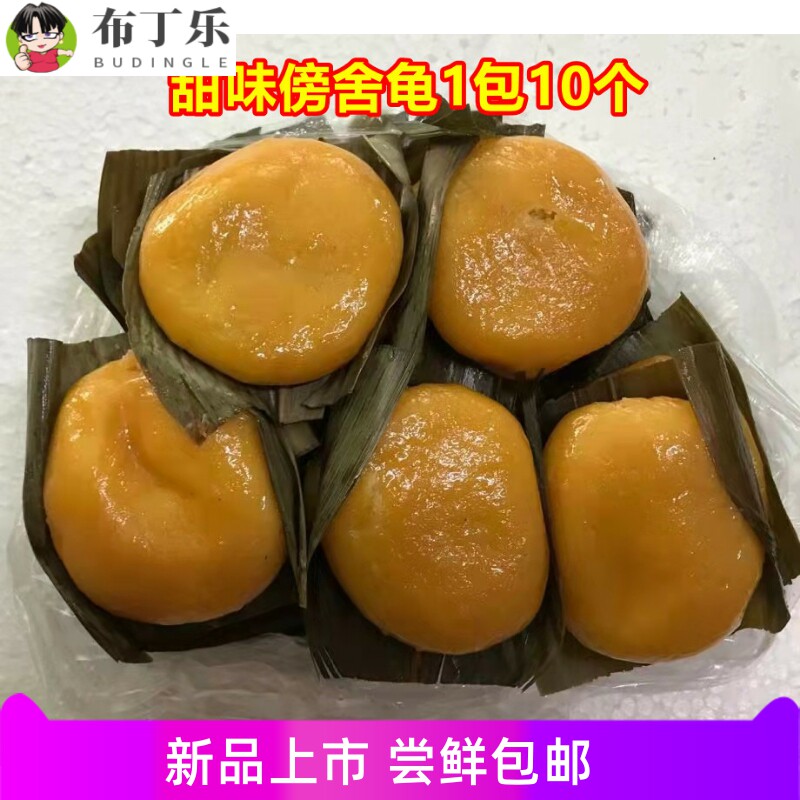 福建闽南永春特产榜舍龟绿豆年糕粿 圆龟(1包10个包邮限发福建)