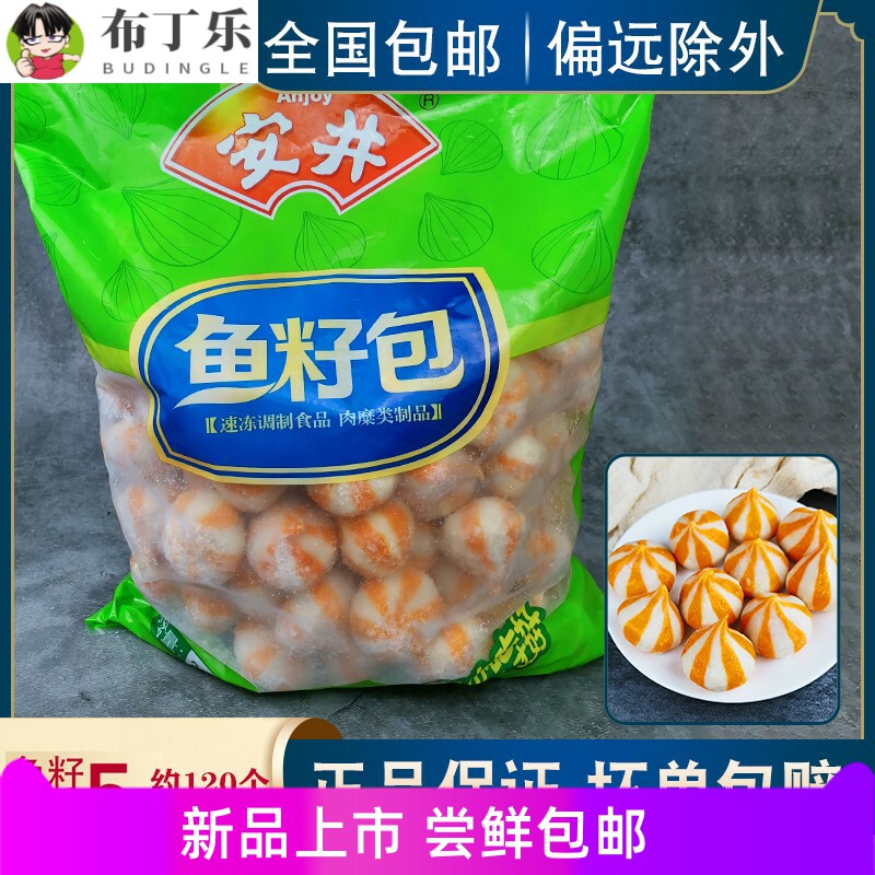 安井鱼籽包大包火锅丸子关东煮麻辣烫酒店商用鱼仔蟹籽包鱼丸食材