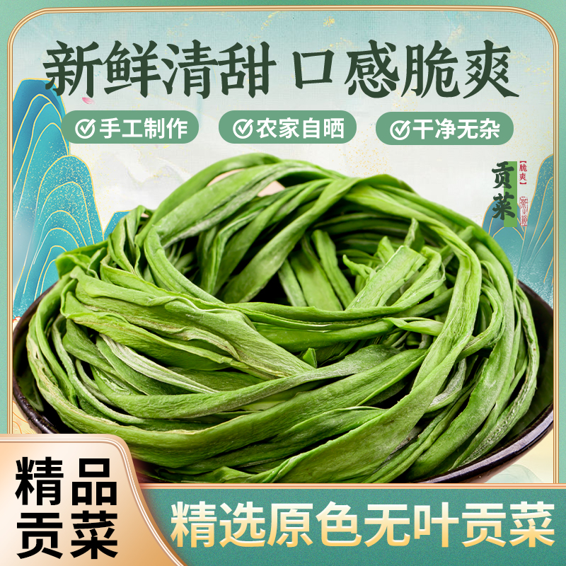 贡菜500g干货特级火锅食材下饭菜四川特产商用干货菜类苔菜响菜干 粮油调味/速食/干货/烘焙 特色干货及养生干料 原图主图