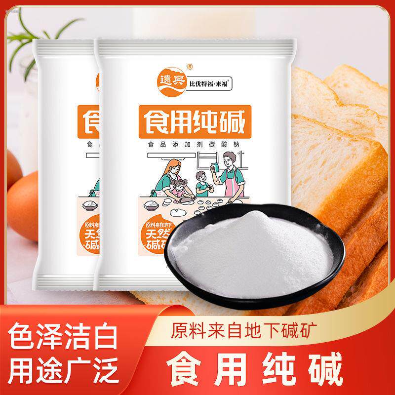 远兴食用碱食品级纯碱粉碱面家用发面除酸烘培清洁去油官方旗舰店