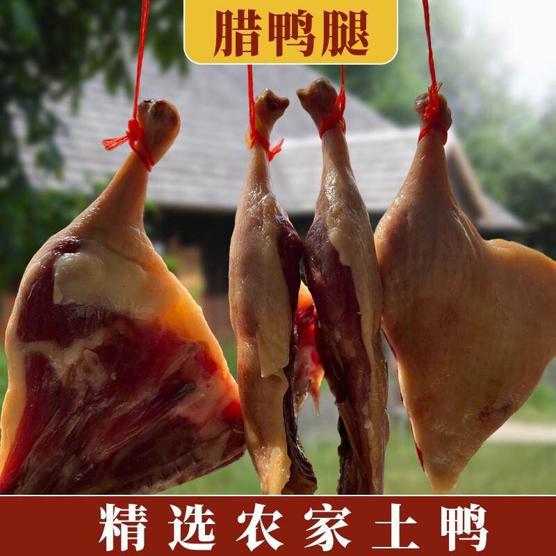 江西腊鸭腿农家散养土鸭腌制咸味风干腊鸭腿1只装