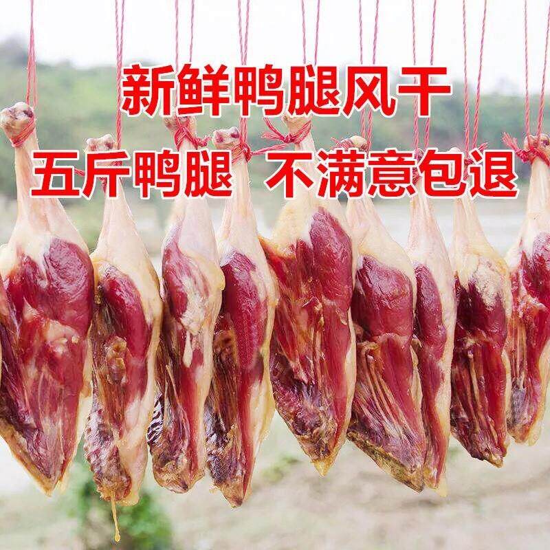 十斤腊鸭腿五斤整箱咸鸭腿农家手工自制腌鸭腿风干 干板鸭江西板