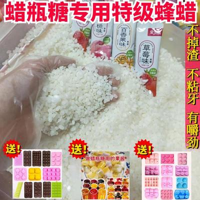 蜡瓶糖专用蜂蜡食用网红不掉渣原材料腊蜡皮糖diy制作工具一整套