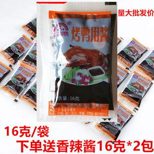 莞龙桥小包烤鸭酱片皮鸭酱16克和18克北京烤鸭酱专用饼面皮甜面酱