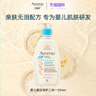 Aveeno艾惟诺 艾维诺婴儿儿童专用洗发沐浴露温和洗护二合一354ml