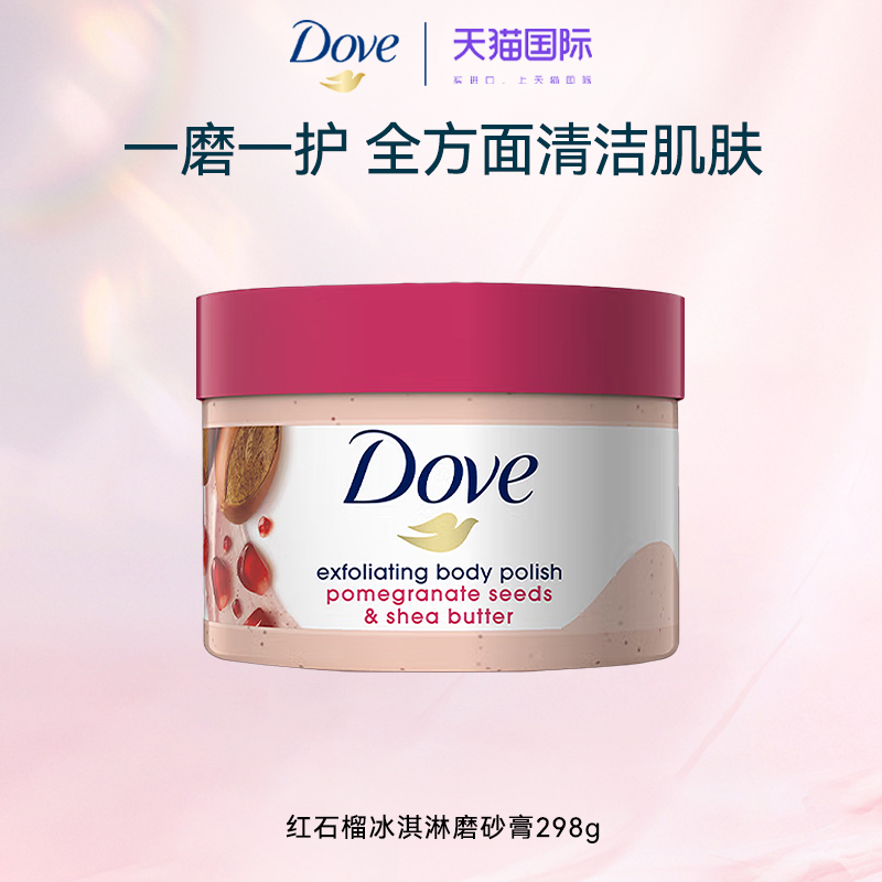 dove多芬去角质嫩白磨砂膏