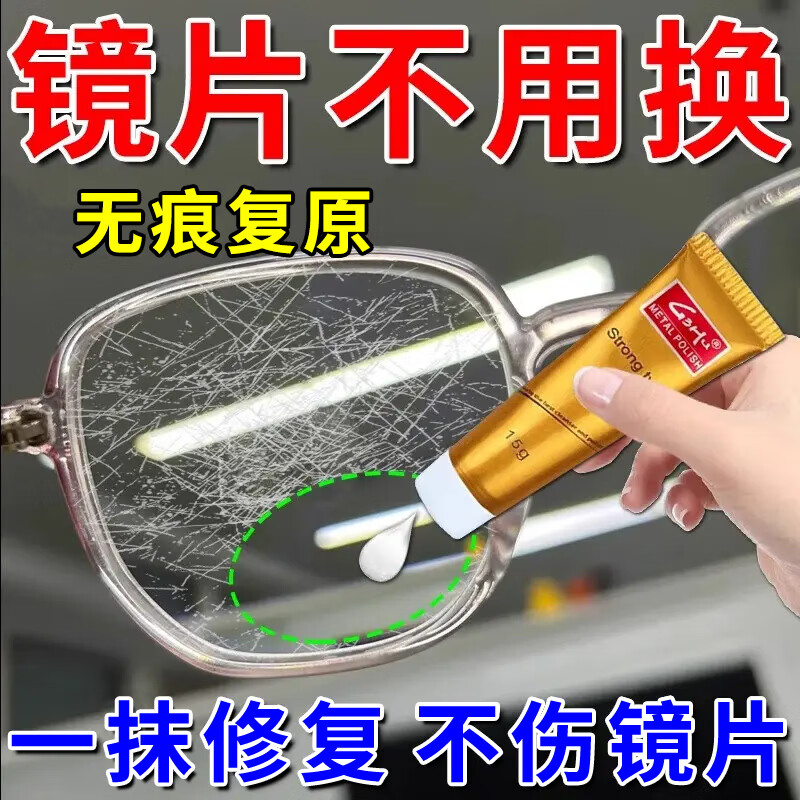 眼睛镜片划痕修复液抛光神器