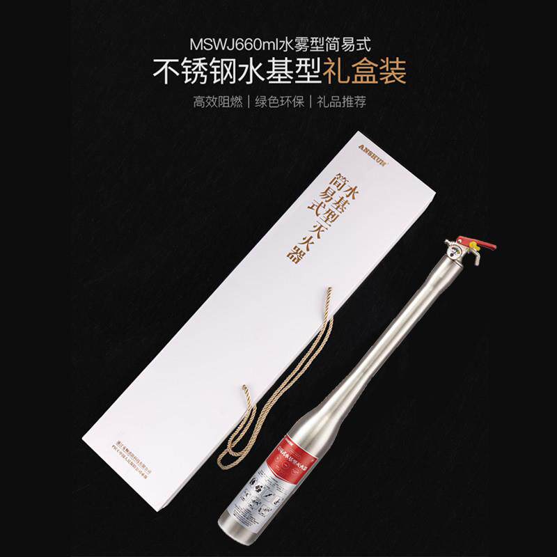 车用不锈钢水基型灭火器660ml 便携式防火防身灭火器厂家