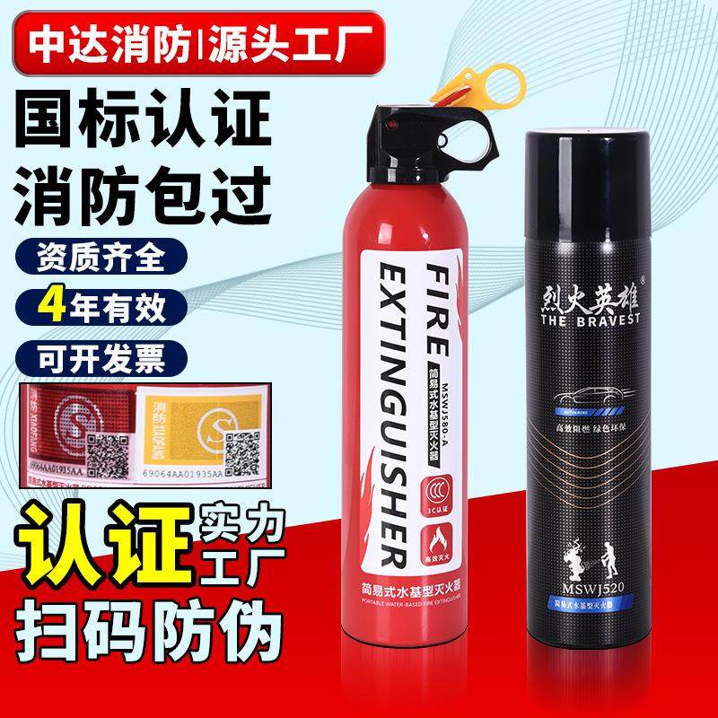 车载水基灭火器车用消防年检审车家用迷你便携式水基型灭火器