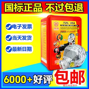 兴安浙安TZL30A火灾逃生面具消防防毒面具防烟过滤式自救呼吸器