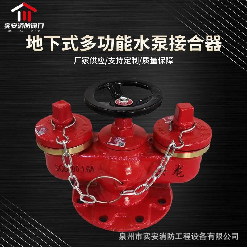 地下式多功能水泵接合器SQA100-1.6A新式水泵接合器老式地下式云