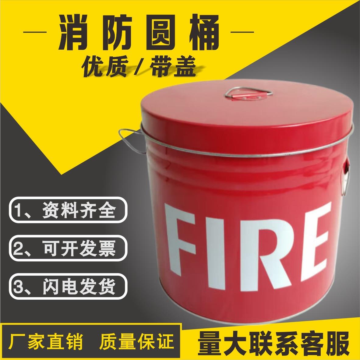 铁质圆形应急消防沙桶防火加盖铁皮沙桶手提式大容量灭火水桶