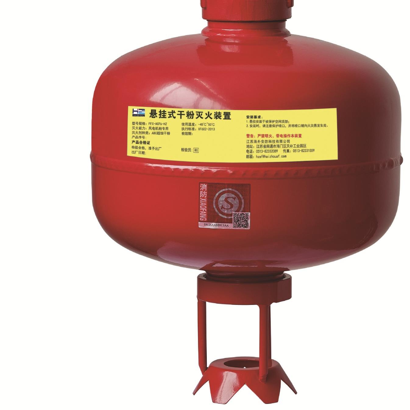 风力发电机舱专用自动灭火装置超细干粉自动灭火器FFX-ACF5风电